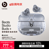 beats Studio Buds +  (第二代) 真无线降噪耳机 蓝牙耳机【礼物】 适用华为苹果手机  透明