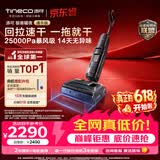 添可【价保618】极客曜夜 速干版【回拉速干 25Kpa暴风吸】AI全向助力真防臭0缠毛躺平洗地机吸拖一体