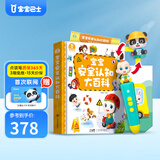 宝宝巴士点读笔1-3岁早教jojo安全认知大百科宝贝赳赳点读绘本儿童图书籍 【安全认知_基础版+积木】
