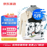 京东自营洗衣服务衣鞋5件任洗干洗水洗消毒杀菌免费取送