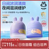 兔头妈妈儿童分龄面霜组合装0-3-12岁夏季晒后舒缓秋季保湿滋润宝宝舒缓霜