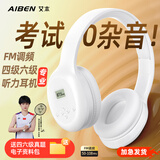 艾本（AIBEN）英语四六级听力耳机大学生四级六级考试专用可调频FM收音机头戴式蓝牙专四专八大英赛考试听力耳机 专业考试【超大耳罩电池款·送电池】 套餐一（耳机+带麦线）