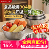 美厨（MAXCOOK）304不锈钢盆筛五件套加大加厚洗菜盆沙拉盆味斗套装MCWA797