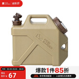 牧高笛（MOBIGARDEN）储水桶 户外露营便携车载大容量饮水桶10L NX22674001 暖沙色
