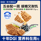 DGI低GI饼干营养全麦低孕妇零食卡脂糖粗粮主食代餐饱腹糖友早餐食品 原味180g