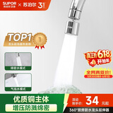 苏泊尔（SUPOR）龙头起泡器360°万向厨房水龙头防溅水神器延伸器全铜增压水嘴S