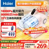 海尔（Haier）除螨仪吸尘器一体机家用床宝床上紫外线杀菌除螨机超声波去螨虫大吸力吸尘神器热风除湿沙发被褥清 18Kpa吸力72°C热风增强版CX5