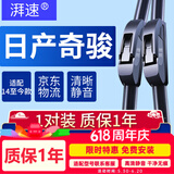湃速14-26款东风日产奇骏雨刮器原厂专用汽车前无骨雨刷胶条静音26+17