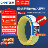 正泰（CHNT）电线电缆家装照明用铜芯家用电线 国标单芯铜线BV1.5平方双色50米