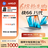 惠普（HP）战66 14英寸轻薄笔记本电脑 锐龙5 8G 512G 军标认证 一年上门 战AI 