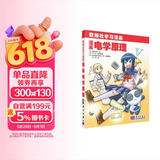 漫画电学原理