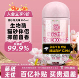 KONOKO猫砂盆除臭珠去猫咪屎臭味尿骚味猫厕所杀菌除臭剂猫砂伴侣450ml