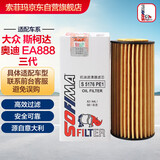 索菲玛机油滤芯机滤S5176PE1迈腾CC途观L辉昂帕萨特途锐A4A6A8Q5Q7卡宴
