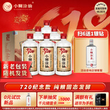 小糊涂仙720 裸瓶装 浓香型白酒 52度 500ml*6瓶 整箱装 新老包装随机发货