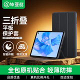 毕亚兹适用华为matepad pro保护套2024/22款华为平板电脑11英寸保护壳三折支架全包轻薄防摔PB362-黑色