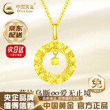 中国黄金（CHINA GOLD）黄金项链女足金莫比乌斯环吊坠套链首饰七夕情人节生日礼物送女友 精工吊坠 约1.4g【配18K金链+情人节礼盒】