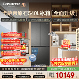 卡萨帝（Casarte）原石540升十字门冰箱594超薄零嵌入式 窖藏养鲜三系统自动制冰 BCD-540WGCTDMGDEU1国家补贴