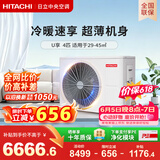 日立【价保618】中央空调4匹U享 风管机一拖一 家用嵌入式空调一价全包一级能效纯铜管RPIZ-90HDQ1/P