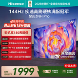 海信电视【价保618】55E3NH Pro 55英寸 144Hz高刷 杜比全景声 智能Wi-Fi6 U+超画质 大内存
