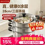美厨（MAXCOOK）三层蒸锅28CM 不锈钢蒸锅加厚复底蒸煮两用 燃气电磁炉通用