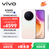 vivo X300 16GB+512GB 幸运彩 蔡司2亿超级主摄 蔡司APO超级长焦 5年持久流畅OriginOS 6 拍照 AI手机