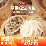 广州酒家生肉包750g 20个 早餐半成品广式早茶点心包子食品速冻面点生鲜