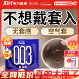 第六感避孕套 003超薄玻尿酸36只组合 情趣安全套男用套套成人用品