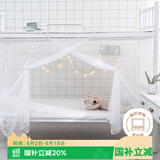 艾薇 学生蚊帐宿舍 方顶蚊帐 单开门 0.9米 白色【上下铺通用】