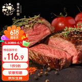 春禾秋牧 国产原切谷饲菲力牛排600g/6-10片 牛里脊儿童生鲜牛肉 源头直发