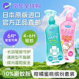未来驱蚊液水母婴防基孔肯亚热登革热 柑橘蜜桃200ml*2瓶