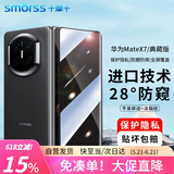 Smorss适用华为Matex7防窥钢化膜huawei mate x7手机膜典藏版折叠屏外屏保护膜全覆盖防刮高清抗指纹