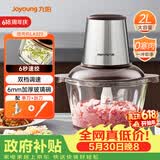 九阳（Joyoung）绞肉机家用 辅食机婴儿绞馅机 碎肉机多功能料理搅拌打蒜器电动 搅肉机2L S18-LA323 【价保618】