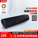 舒华（SHUA） 跑步机机垫隔音垫运动器材防震垫 SH-Q350专业隔音垫