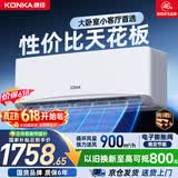 康佳【价保618】空调2匹 新一级能效变频冷暖超省电 纯铜管 挂机空调 国家补贴KFR-46GW/LV1