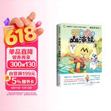 【赠大拉页+书签】不白吃话山海经3（美食漫画家我是不白吃重磅新作，和萌兽狡子一起《山海经》历险记）