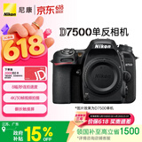 尼康（Nikon）D7500 江苏广东地址8折 单反相机 入门级 约2,088万有效像素 51点自动对焦系统