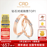 CRD克徕帝【现货闪发】契合钻石情侣款对戒婚戒结婚订婚钻戒铂金戒 18K玫瑰金色一对 男戒约3分 女戒约5分