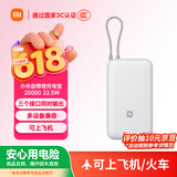 小米（MI）3C认证自带线充电宝 20000 22.5W浅灰可上飞机/火车便携  iPhone可用户外储能电源