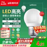 佛山照明LED球泡3W大口E27节能灯泡日光色6500K 明珠三代 2支装