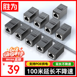 胜为（shengwei）网线转接头 对接头千兆屏蔽网络延长连接 RJ45网线直通头水晶头双通5/6类网线通用10个装CSH-8110G
