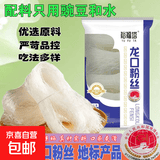 龙口粉丝凉拌粉丝蒜蓉扇贝凉拌龙须粉丝方便速食粉丝酸辣粉花甲 粉丝200g*3包【亏本促销】