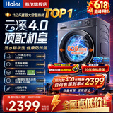 海尔（Haier）【年度机皇云溪4.0顶配版】77E滚筒洗衣机全自动直驱精华洗2.0超薄全平嵌10/11kg大容量以旧换新 云溪4.0 | 11公斤+1.2高洗净比 滚筒单洗  78E