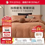 罗莱家纺 全棉加厚磨毛四件套冬季纯棉被套被罩床单 咖色220*250