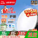 佛山照明京东集采JC系列吸顶灯led卧室灯具24W白光