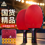 匹克PEAK五星级乒乓球拍横直比赛成品对拍套拍含拍包球10只 5星横直
