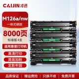 才进适用惠普m126a硒鼓Laserjet Pro MFP m126nw激光打印机墨盒hp126a惠普打印机墨盒cc388a硒鼓