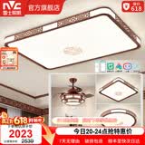 雷士（NVC）中式原木风半智能led吸顶灯客厅大灯餐厅灯卧室灯灯具灯饰全屋 【两室两厅】客厅+卧室*2+吊扇