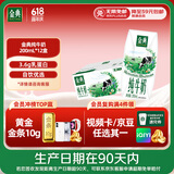 伊利【新鲜日期】金典纯牛奶整箱 200ml*12盒 3.6g乳蛋白端午礼盒 4月