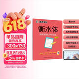 墨点字帖 高中衡水体英语字帖高考英语3500词汇乱序版 英语字帖高中生卷面分男女生字体漂亮单词短语历年真题仿真题