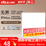 雷士（NVC）厨房灯铝扣板集成吊顶吸顶灯卫生间300×300LED平板无边界面板灯